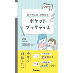 歯科助手本 - 通販｜セブンネットショッピング