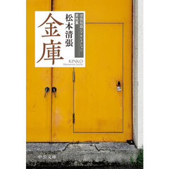 金庫