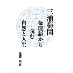 三浦梅園