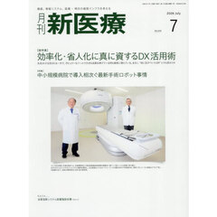 月刊　新医療　６１９