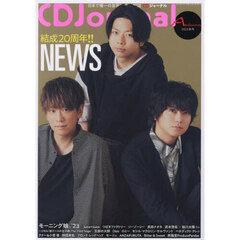 ＣＤジャーナル　2023年11月号
