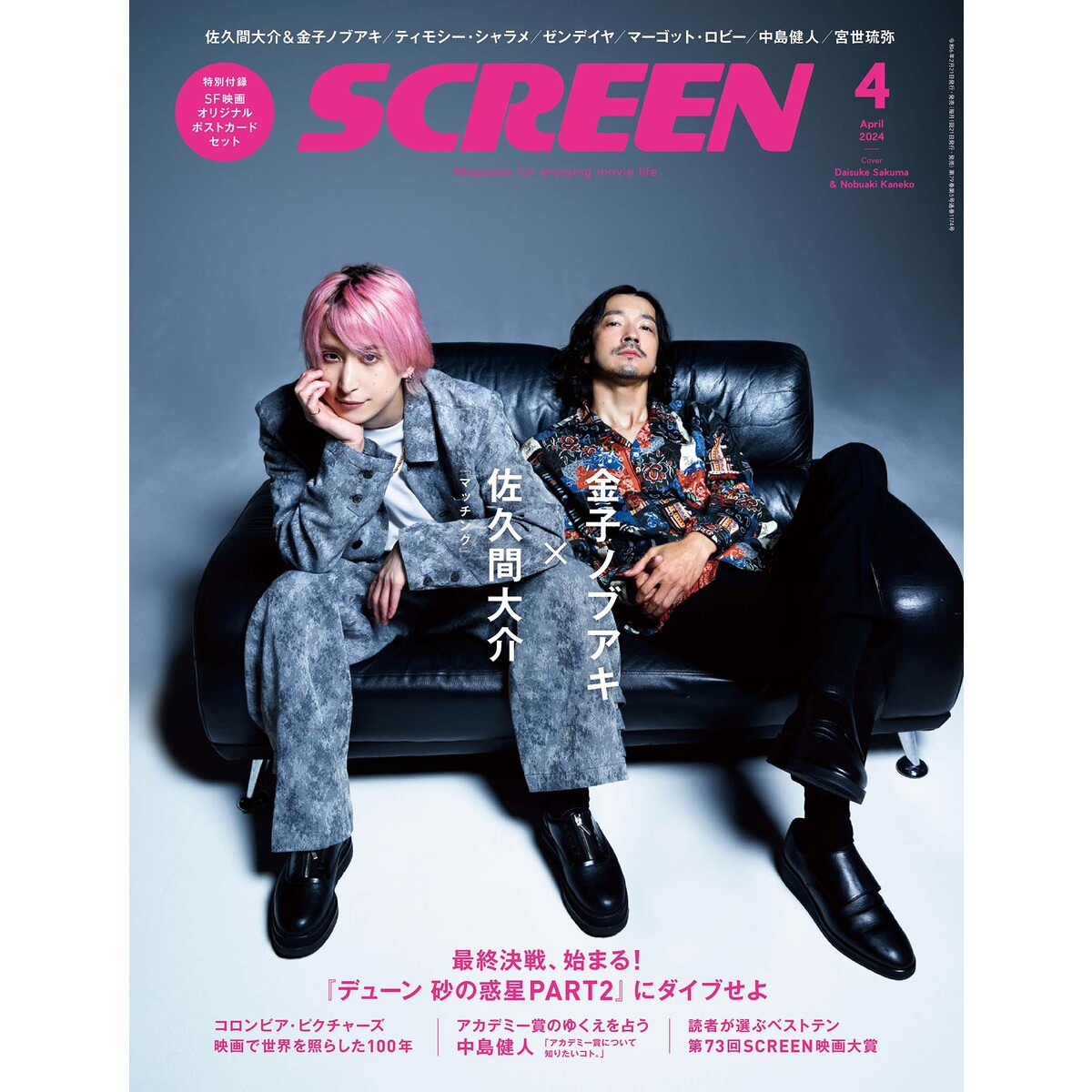 SCREEN+プラス vol.81 - 週刊誌