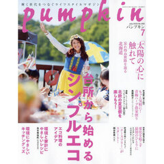 月刊Ｐｕｍｐｋｉｎ　2024年7月号