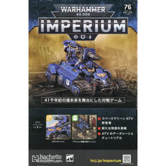 ウォーハンマー４００００インペリウム　2024年7月3日号