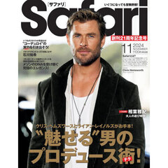 Ｓａｆａｒｉ（サファリ）　2024年11月号