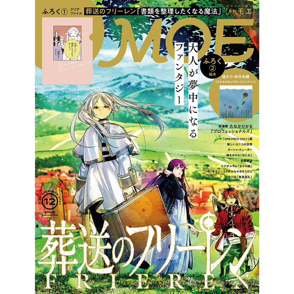 potato 突き合わさ 2024年12月号 尾崎匠海／MASHIHO 切り抜き