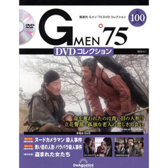 Ｇ　ＭＥＮ’７５ＤＶＤコレクション全国　2025年4月1日号