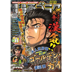 漫画ゴラク　2025年5月30日号