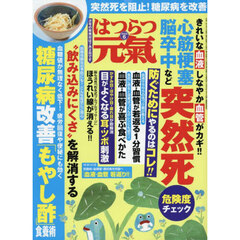 はつらつ元気　2025年6月号