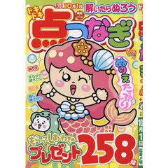 ドキドキ点つなぎ　2025年7月号