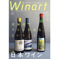 Ｗｉｎａｒｔ（ワイナート）　2025年7月号