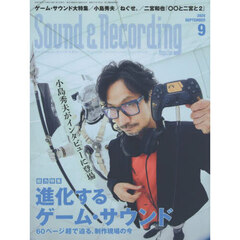 サウンド＆レコーディング・マガジン　2025年9月号