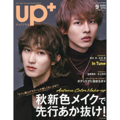 ｕｐ　ＰＬＵＳ　９　ＳＥＰＴＥＭＢＥＲ　２０２５