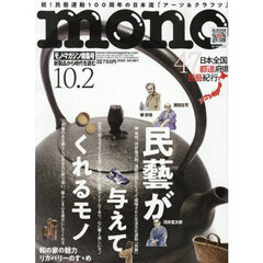 モノマガジン　2025年10月2日号