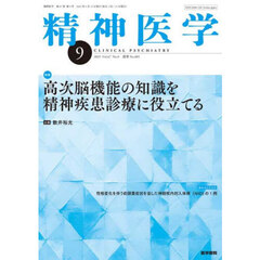 精神医学　2025年9月号