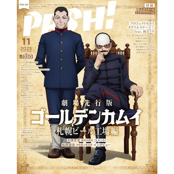PASH！（パッシュ） 2025年11月号 通販｜セブンネットショッピング