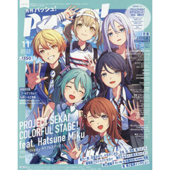 ＰＡＳＨ！（パッシュ）　2025年11月号