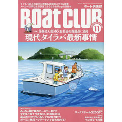ＢＯＡＴ　ＣＬＵＢ　2025年11月号