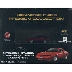 アシェット国産名車 - 通販｜セブンネットショッピング