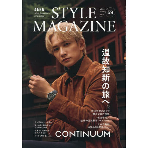 ֥ͥåȥåԥ󥰤㤨AERA STYLE MAGAZINE (饹ޥ Vol.59ɽ桧ĮķۡפβǤʤ1,200ߤˤʤޤ