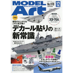 モデルアート　2025年12月号