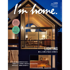 Ｉ’ｍ　ｈｏｍｅ　2026年1月号