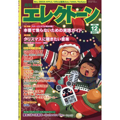 エレクトーン　2025年12月号