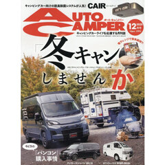 オートキャンパー　2025年12月号