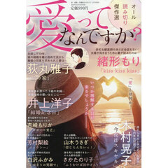愛ってなんですか？　2026年2月号