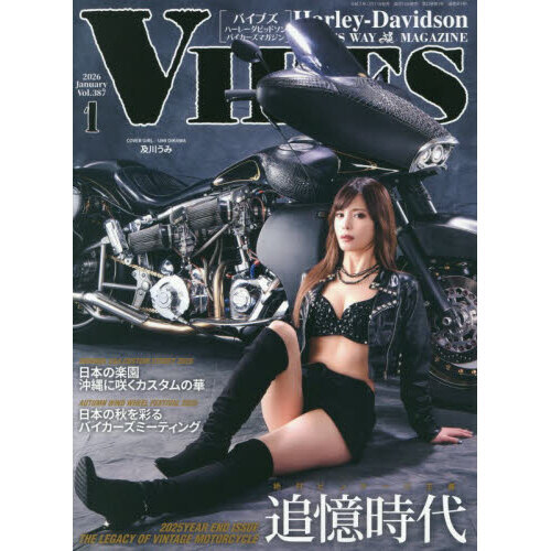 VIBES（バイブズ） 2026年1月号 通販｜セブンネットショッピング