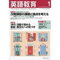 英語教育　2026年1月号