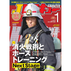 Ｊ（ジェイ）レスキュー　2026年1月号