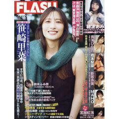 ＦＬＡＳＨ　（フラッシュ）　2025年12月30日号