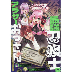 月刊ＣｏｍｉｃＲＥＸ　2026年2月号