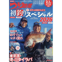 つり情報　2026年2月1日号