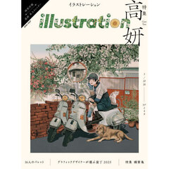 イラストレーション　2026年3月号