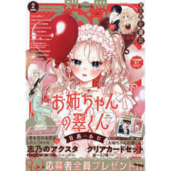 別冊マーガレット　2026年2月号