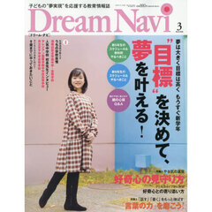 ＤｒｅａｍＮａｖｉ　2026年3月号