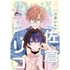 Ｄａｒｉａ（ダリア）　2026年4月号