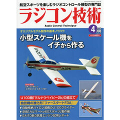 ラジコン技術　2026年4月号