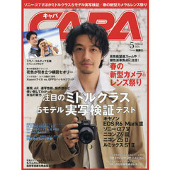 ＣＡＰＡ（キャパ）　2026年5月号
