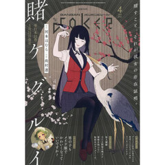 ガンガンＪＯＫＥＲ　2026年4月号