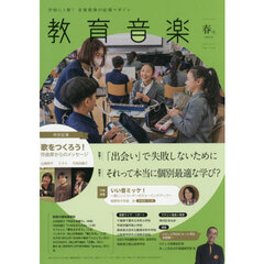 教育音楽　2026年4月号
