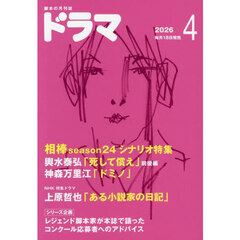 ドラマ　2026年4月号