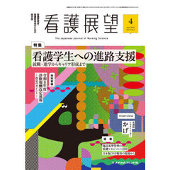 看護展望　2026年4月号