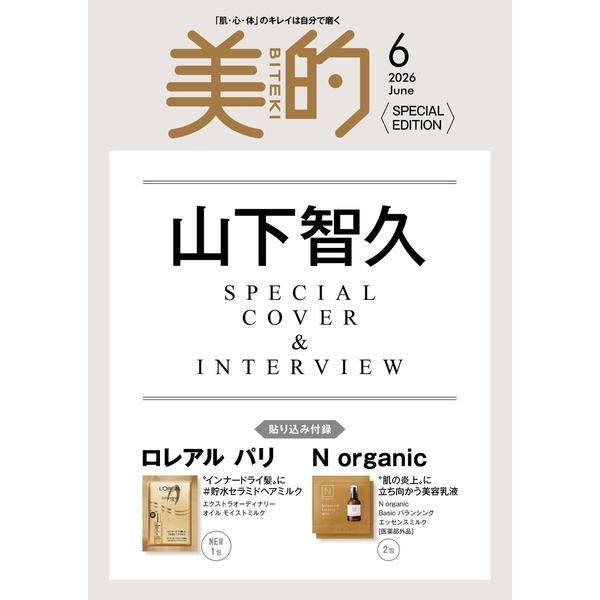 美的 2026年6月号増刊 通販｜セブンネットショッピング