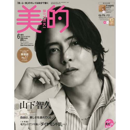 美的増刊 美的６月号ＳＰＥＣＩＡＬ　ＥＤＩＴＩＯＮ 美的スペシャル6月号増刊 | 小学館 |本 | 通販 | Amazon