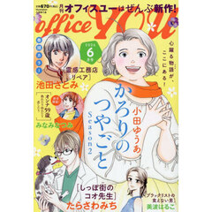 ＯＦＦＩＣＥ　ＹＯＵ　（オフィスユー）　2026年6月号