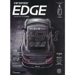 カーセンサーＥＤＧＥ中日本版　2026年6月号