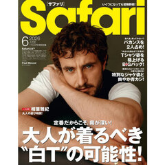 Ｓａｆａｒｉ（サファリ）　2026年6月号